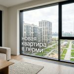 Ремонт Новостроек в Перми под ключ и отделка квартир в новостройках Перми с семейной ипотекой