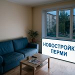 Преимущества покупки квартир в новостройках Перми