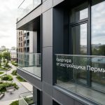 Покупка квартиры в новостройке Перми с профессиональной помощью