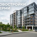 New_residential_building_Perm_202606182243_2.jpeg