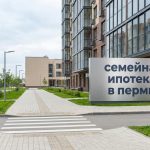 Покупка квартиры в новостройке Перми с профессиональной помощью